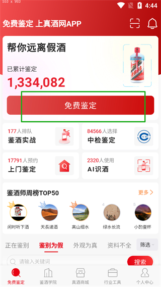 真酒网