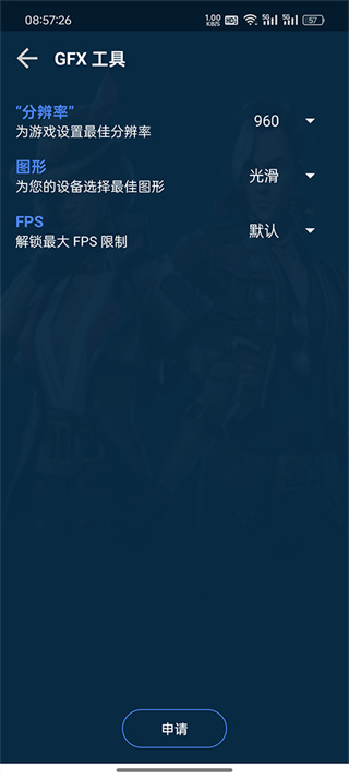 GFX游戏助推器