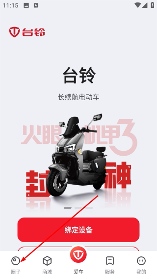 台铃智能电动车