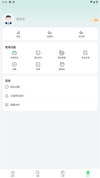 小强停车
