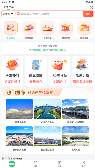 小强停车