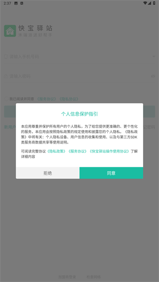 快宝驿站