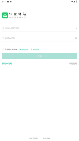 快宝驿站