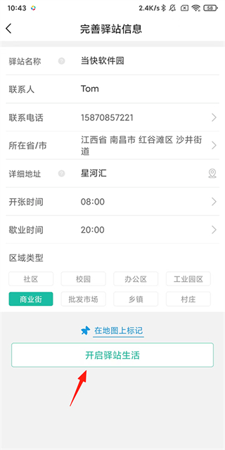 快宝驿站
