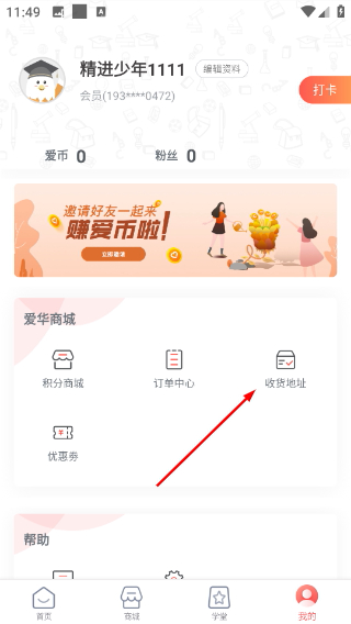 爱华学堂