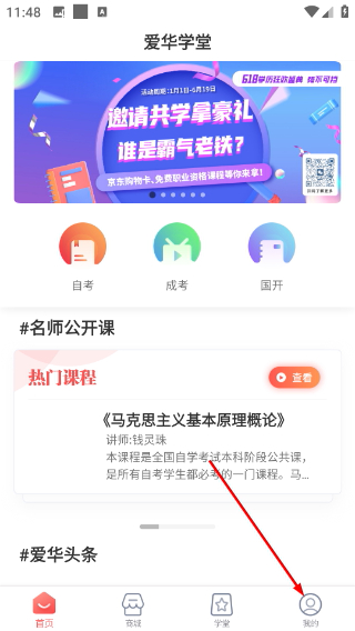 爱华学堂