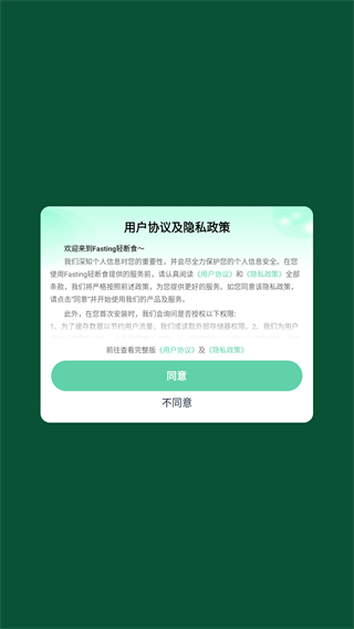 Fasting轻断食