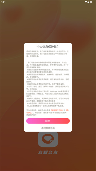 友甜交友