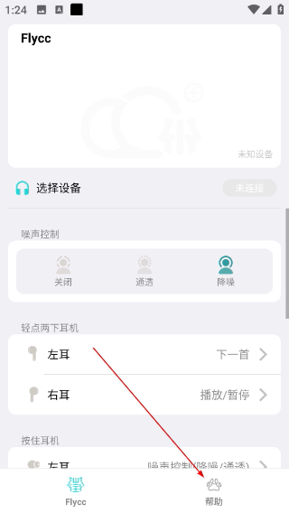 Flycc软件