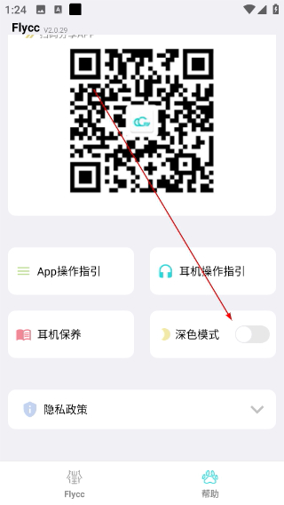 Flycc软件