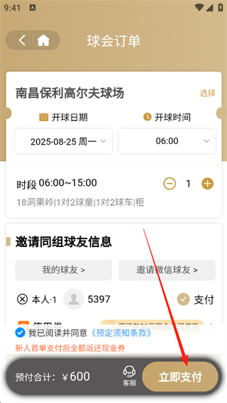 星际高球联盟