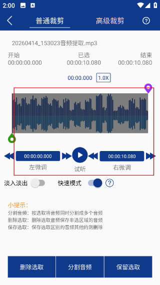 音频提取大师