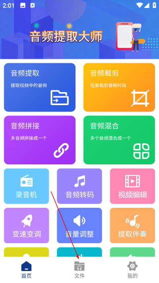 音频提取大师app最新版下载