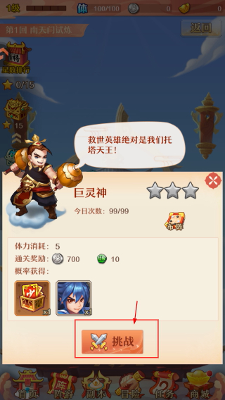 少年西游记无限内购版