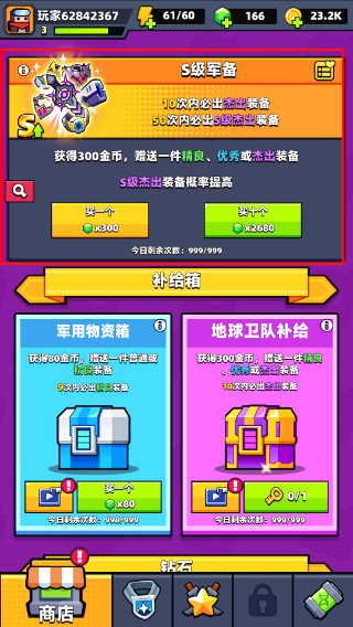 弹壳特攻队手机版