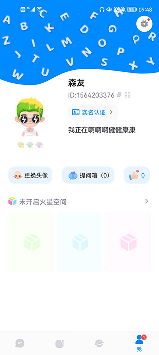 火星聊天软件