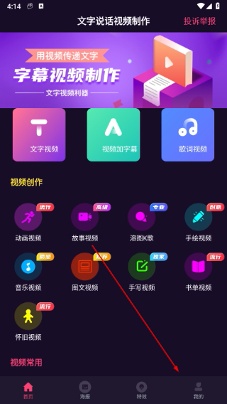 文字说话视频制作