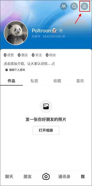 手机抖音多闪