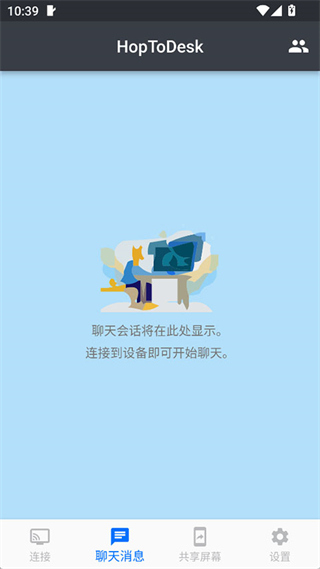 HopToDesk截图3