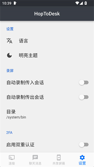 HopToDesk截图2
