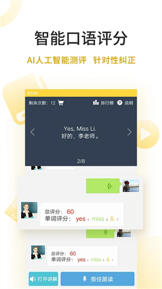 倍速点学截图4