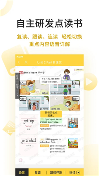 倍速点学截图2
