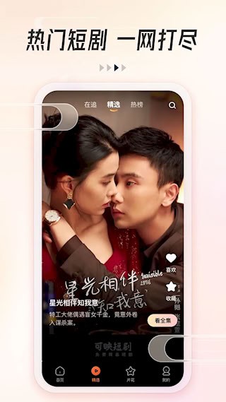 可映短剧vip版下载截图2