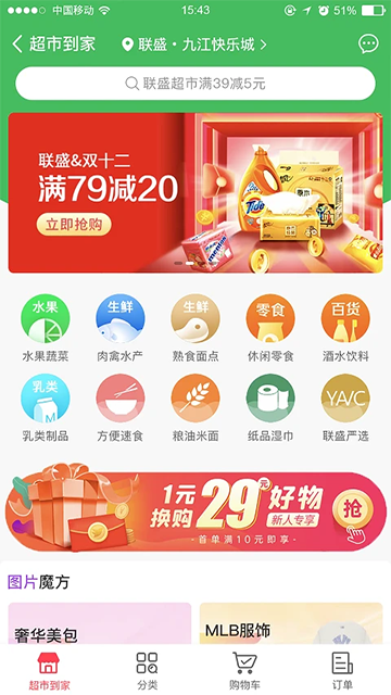 联盛生活截图1