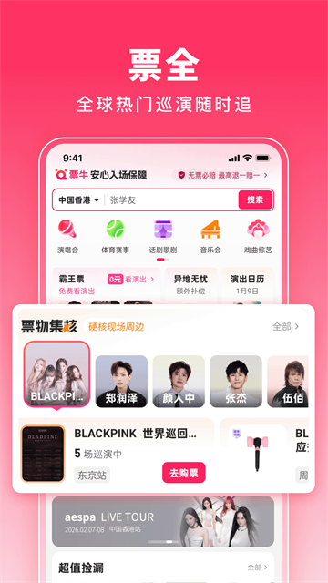票牛截图2