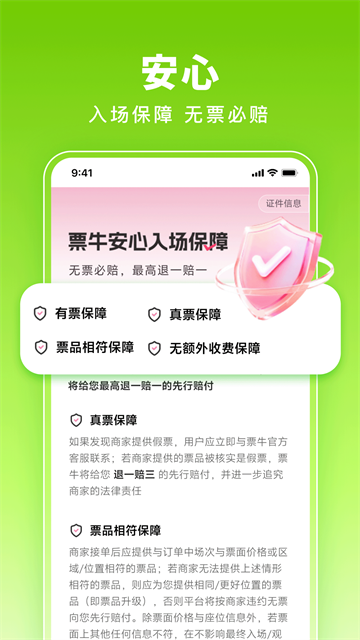 票牛截图3