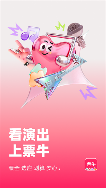 票牛截图5