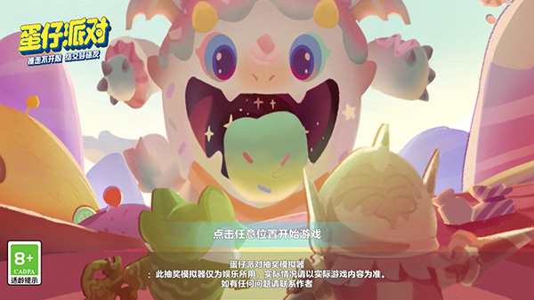 蛋仔派对颜团子抽奖模拟器截图3