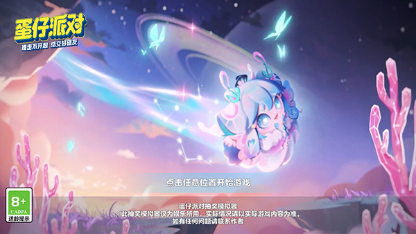 蛋仔派对颜团子抽奖模拟器截图4