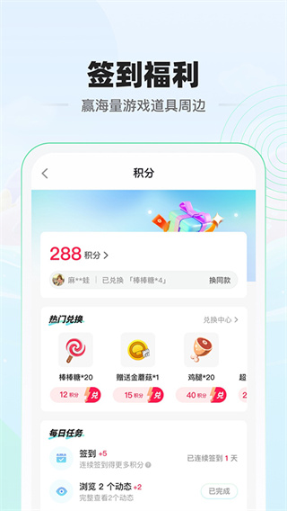 电糖截图3