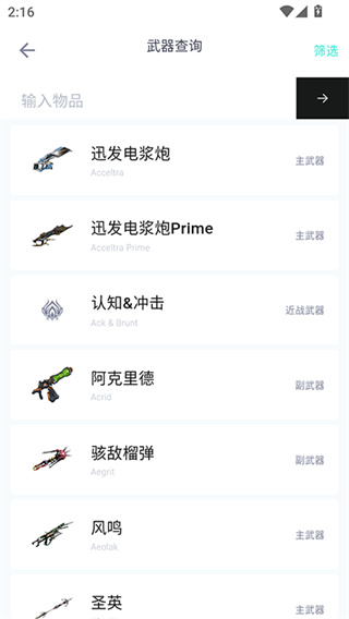 Warframe中枢截图1