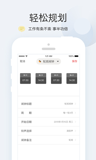 正点闹钟截图4