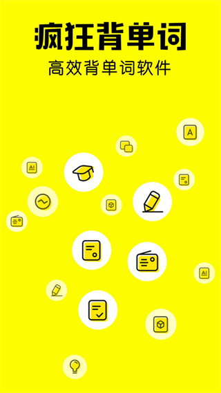 疯狂背单词截图4
