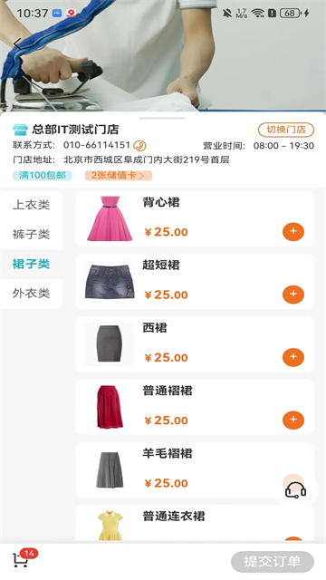 福奈特洗衣截图2