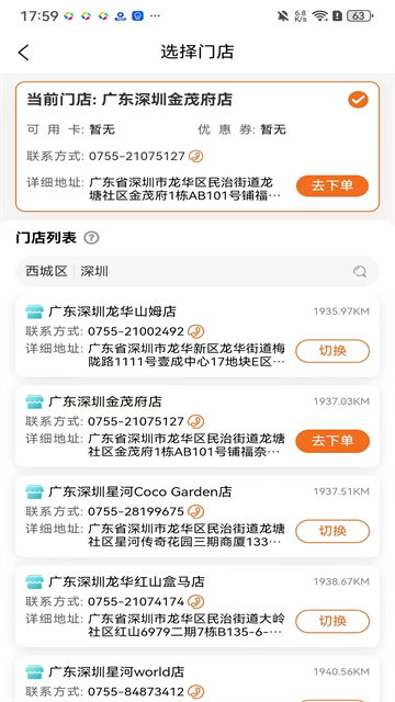 福奈特洗衣截图3