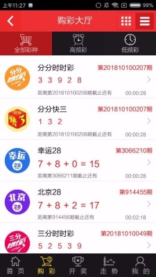 彩票105官方版下载截图3