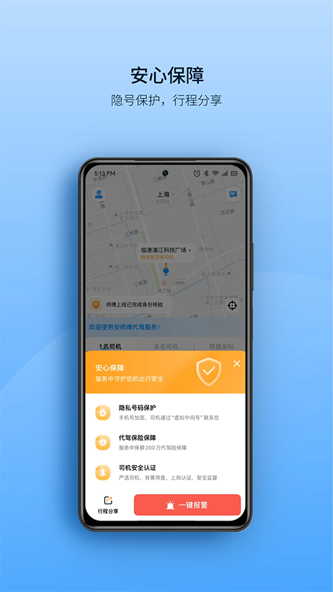 安师傅截图3