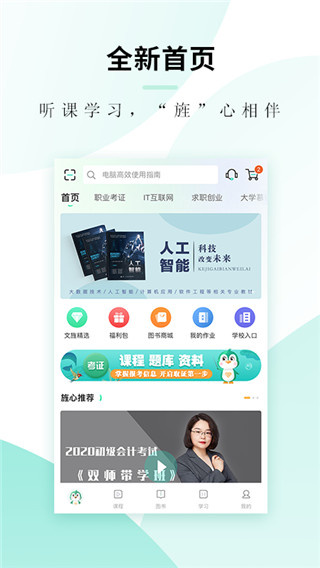 文旌课堂截图4