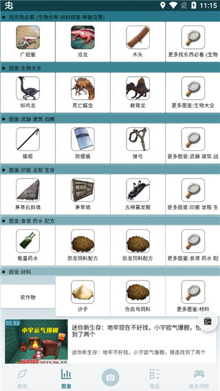 方舟生存进化图鉴截图3
