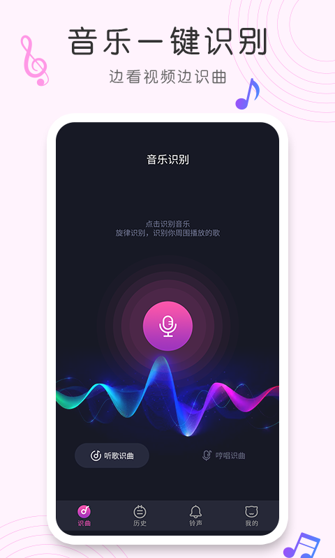 歌曲识别app截图1