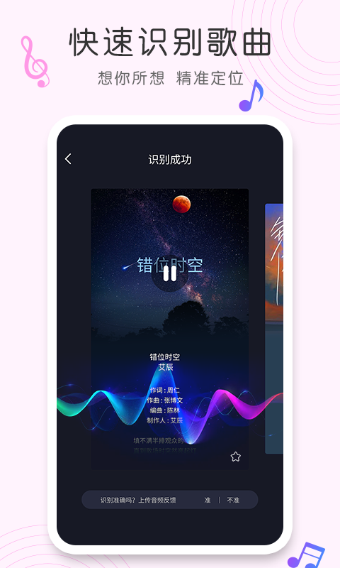 歌曲识别app截图4