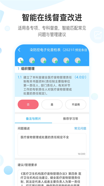 感控工作间截图1
