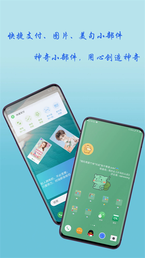 神奇小部件截图4