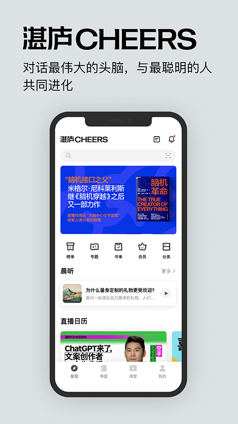 湛庐阅读App截图1