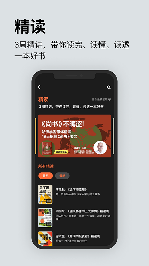 湛庐阅读App截图4