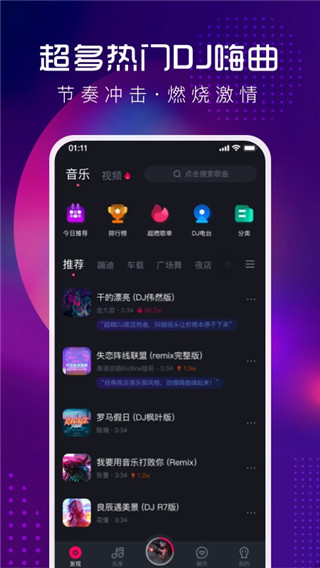 酷狗DJ音乐下载最新版截图5